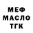 МЕФ мука Petr Yukin