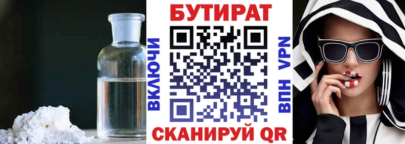 Бутират BDO 33% Купить Андреаполь