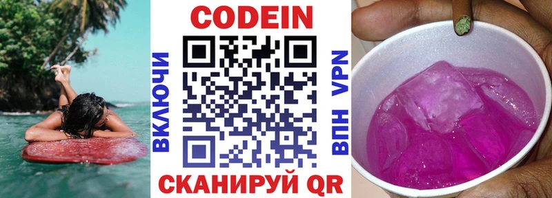 Кодеиновый сироп Lean Purple Drank Купить закладки Андреаполь